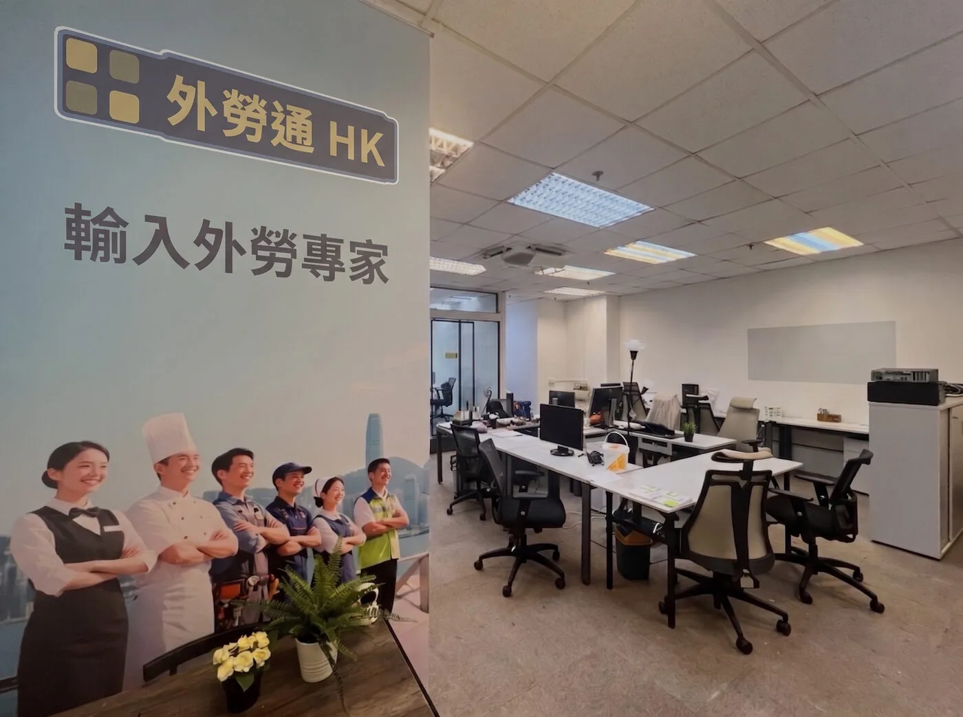 外勞通HK持牌職業介紹所實景7