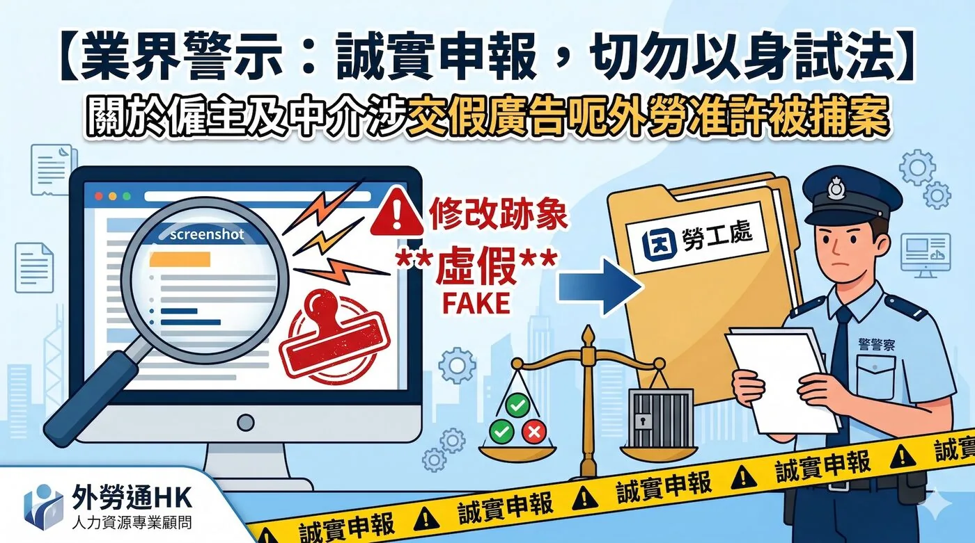 勞工處檢控非法輸入外勞申請個案